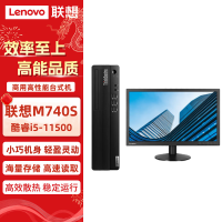 联想ThinkCentre M740S小机箱 高性能台式机电脑 酷睿I5 16G 2T+256G 集成 23.8英寸标配