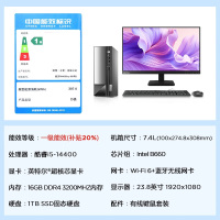 联想 扬天M4000Q 台式机电脑i5-14400 16G内存 1TSSD 主机+23.8英寸