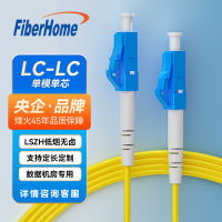 FiberHome烽火 单模单芯光纤跳线 LC-LC-15M 电信级光纤连接线 光缆跳线 LC-LC光纤跳线15米