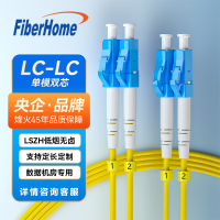 FiberHome烽火 单模双芯光纤跳线 LC-LC-15M 电信级光纤连接线 光缆跳线 LC-LC光纤跳线15米