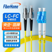 FiberHome烽火 单模双芯光纤跳线 LC-FC-10M 电信级光纤连接线 光缆跳线LC-FC光纤跳线10米