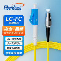 FiberHome烽火 单模单芯光纤跳线 LC-FC-3M 电信级光纤连接线 光缆跳线 LC-FC光纤跳线3米