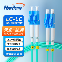 FiberHome烽火 多模双芯光纤跳线 LC-LC-10M 电信级光纤连接线 多模万兆 LC-LC光纤跳线10米