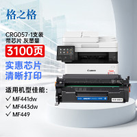 格之格 CRG057硒鼓 适用佳能MF441dw MF443dw MF449 [实惠芯片]小容单支3100页打印机硒鼓
