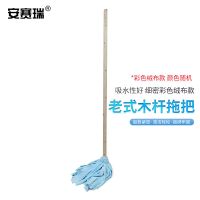 安赛瑞7A00005 木柄圆头墩布拖把 商用老式拖把 木头钢丝扎拧绒布拖把 彩色绒布(把)