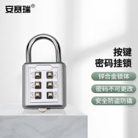 安赛瑞 密码挂锁6位固定密码锁 更衣柜子锁防盗锁 电镀白 小号 311352
