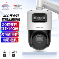 海康威视(HIKVISION)室外全景400万全彩红外4吋双目枪球变焦网络摄像机DS-2DC4C142IMW-DE