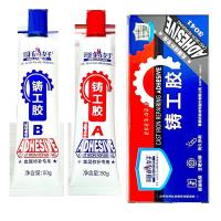 哥俩好 铸工胶 3041 100g(50g+50g) 1 盒 金属冷焊胶 金属粘合剂 修补胶