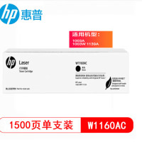 惠普 W1160AC原装黑色硒鼓 适用hp 1003a/w系列 MFP1139系列打印机硒鼓