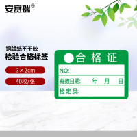 安赛瑞 2K00276 合格证标签贴纸质检合格不干胶标记30×20mmO款 1000枚 (包)