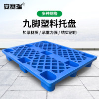 安赛瑞 川字塑料托盘 仓库货架防潮托盘 叉车栈板 130×110×15cm 23736