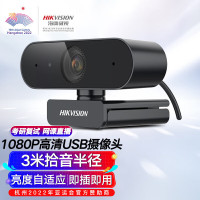 海康威视HIKVISION USB摄像头 E12 麦克风免驱超高清视频通话直播录播远程会议网课教学笔记本电脑台式机