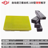 沪工 LH1089A套丝机碳钢扳牙 转丝机板牙 1/2