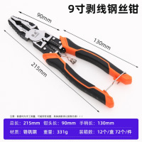 鲁威省力款多功能剥线钢丝钳LW-9寸