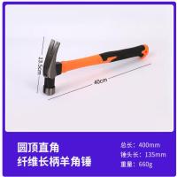 LUWEI/鲁威圆顶纤维长柄羊角锤LW-660g