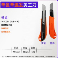 LUWEI/鲁威单连发美工刀单色插卡款LW-155