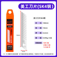 LUWEI/鲁威SK4钢美工刀白刀片LW-SK4