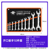 LUWEI/鲁威开口扳手镜面开口扳手LW-10件套