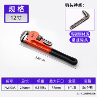 LUWEI/鲁威橘色重型管钳12寸 300#