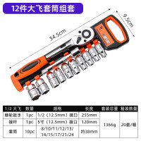 LUWEI/鲁威棘轮大飞套筒12件套LW-1082