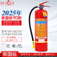 星浙安 MF/ABCE4 新国标干粉灭火器 4公斤