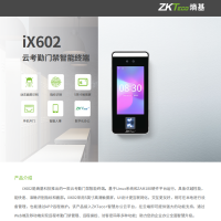 熵基(ZKTECO) ix602 云考勤智能终端203*92*21.5mm 容量5000 (单位:台)