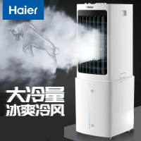 海尔 机械款HFL-G1854 空调扇加湿制冷机单冷风机无叶风扇制冷