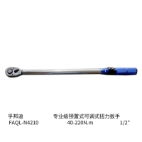 孚邦迪 专业级预置式可调式扭力扳手 FAQL-N4210 40-220N.m 0.5 (单位:把)