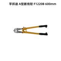 孚邦迪 A型断线钳 F1220B 600mm (单位:把)