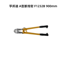 孚邦迪 A型断线钳 F1232B 900mm (单位:把)