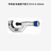 孚邦迪 快速管子割刀 F212 4-32mm (单位:把)