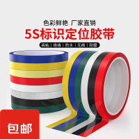 古睿德 20mm*66m 标识定位胶带酒店五常桌面划线彩色玛拉胶带