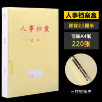 韵韬办公 2.5CM人事档案盒A4新标准人事档案夹PP塑料人事档案盒 10个