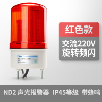 正泰(CHNT)ND2-51ZFR/AC220V-JSD声光报警器 旋转频闪有声警示信号灯 红220V
