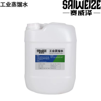 赛威泽 一级25L 工业蒸馏水 工业纯水