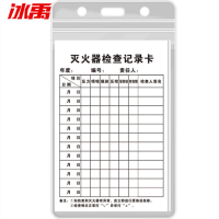 冰禹 BYaf-84 灭火器检查记录卡 送防水卡套扎带消火栓检查表巡查卡13*8cm
