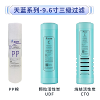 新泽泉饮水机三级滤芯套装(PP棉 5微米+颗粒活性炭+烧结活性炭)