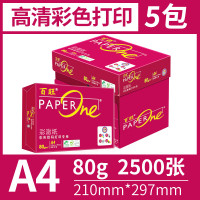 百旺 红百旺A4复印纸打印纸草稿纸5包/80g/A4 2500张(5包/整箱)