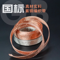 界工紫铜编织带接地线软连接扁铜线 国标-4平方/1米-紫铜 5米起售