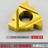赛威泽 22ER N60 数控外螺纹车刀片 BB820 钢件专用