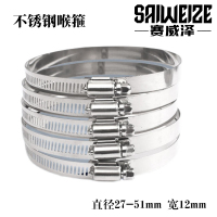 赛威泽 不锈钢喉箍 直径27-51mm宽12mm 50只/件