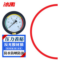 冰禹 压力表标识贴 仪表表盘管道指示标签反光标贴 红色直径15cm半圆 1条 BYlj-271