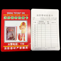 冰禹 BYyq-120 灭火器检查卡消防器材记录登记卡