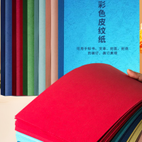 天章 (TANGO)A3++平面皮纹纸5色装150克100张/包