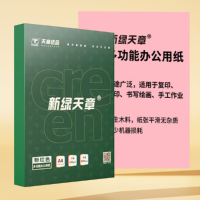 新绿天章A4120g卡纸打印纸 120g加厚高白厚纸双面打印高克重打印 纸书写顺畅不洇墨250张/盒