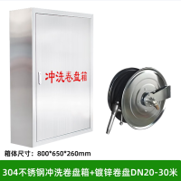 德克邦(DEKEBAG)冲洗卷盘箱消防栓箱消防箱冲洗卷盘不锈钢消防卷盘消防器材箱 304箱子+DN20 30米镀锌卷盘