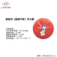 薪薪 悬挂超细干粉灭火器 FZX-ACT5/1.2 (单位:个)