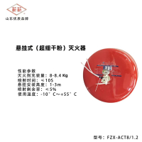 薪薪 悬挂超细干粉灭火器 FZX-ACT8/1.2 (单位:个)