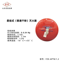 薪薪 悬挂式干粉灭火装置 FZX-APT8/1.2 (单位:个)