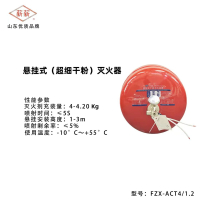 薪薪 悬挂超细干粉灭火器 FZX-ACT4/1.2 (单位:个)